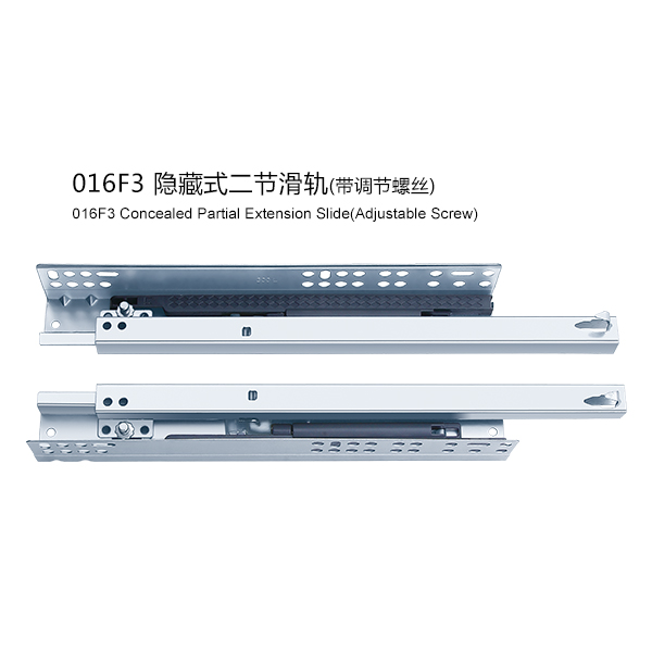 016F3二节滑轨（带调